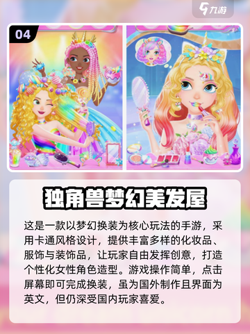 独角兽跳跃游戏大揭秘！🔥2025必玩清单💥🎮截图5