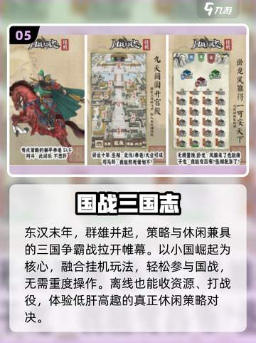 🔥2012经典三国手游TOP榜💥截图6