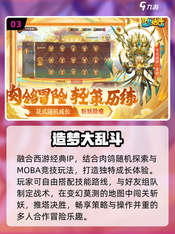 🔥5v5推塔神作！MOBA手游TOP榜💥截图4
