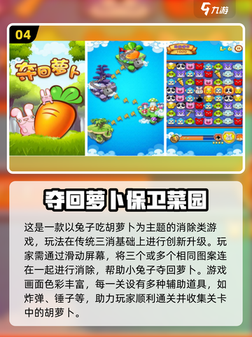 🐰超治愈！2025免费兔子吃萝卜手游大合集🎮截图5