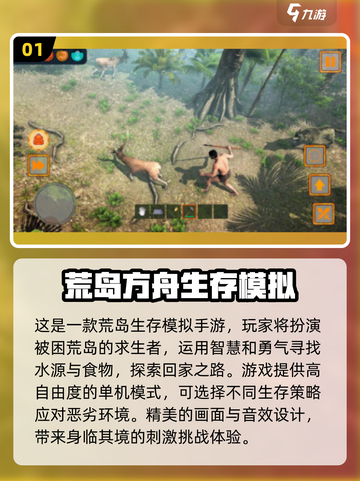 🔥2025必玩！安卓荒岛生存游戏下载大全🎉截图2
