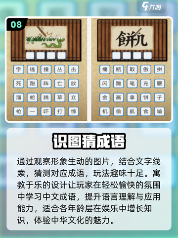 🔥2025最火成语接龙TOP10💥截图9