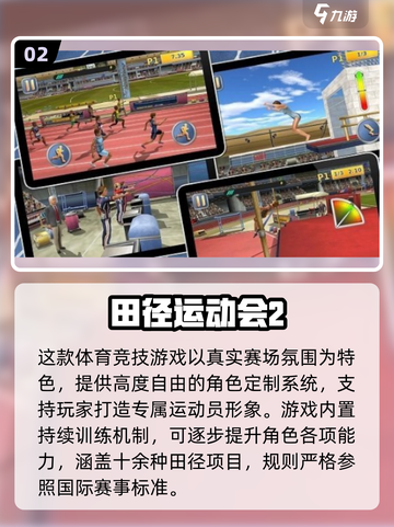 🔥2025必玩田径游戏推荐💥竞技热血沸腾！🏃‍♂🏆截图3