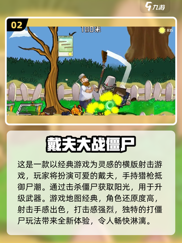 🔥童年回忆！经典打僵尸游戏合集🎉截图3