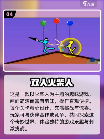🔥2024必玩双人火柴人战争游戏合集💥截图5