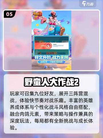 🔥2025超嗨集体游戏TOP榜💥截图6