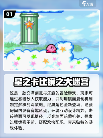 🌟2025必玩！优质《星之卡比》游戏合集来袭🎉截图2