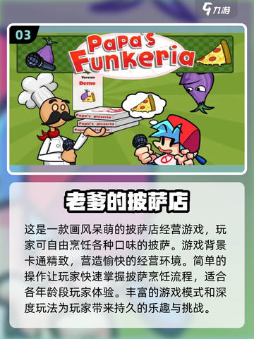 🔥2024必玩披萨游戏合集🍕热门经典全都有！截图4