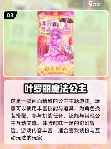 ✨叶罗丽手游大汇总！2025必玩经典合集来袭🎮截图4