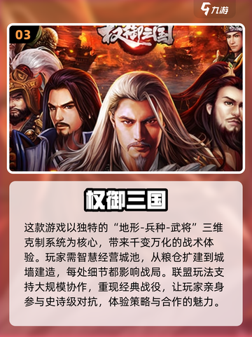 🔥2025年最🔥三国战争手游推荐，玩到停不下来！🎮截图4