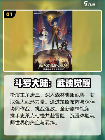 🔥2025最火斗罗手游TOP5💥截图2