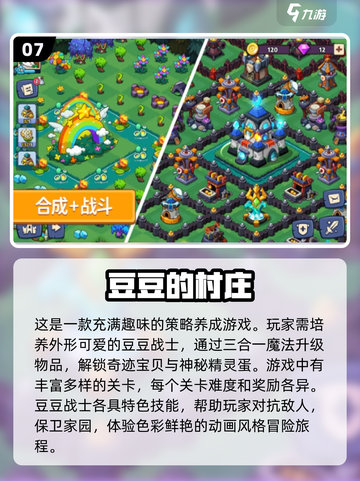 2024超🔥塔防手游排行榜！🎮耐玩到停不下来截图8