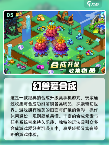 🔥2025超火合成龙游戏TOP榜🐉截图6