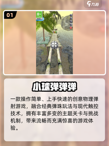 🔥2025最火小球闯关游戏合集💥🎮截图2