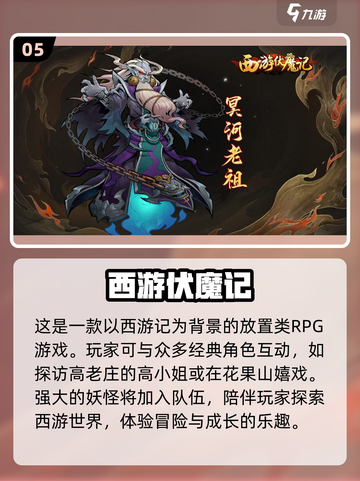 🔥新西游手游TOP10，2023必玩❗截图6