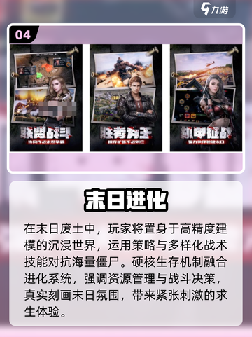 🔥2025末日激战TOP榜， survival游戏神作来袭！💥截图5
