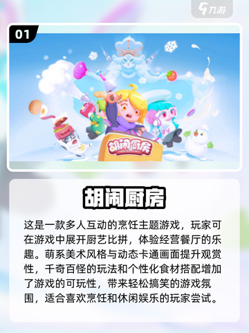 🌟2025最火厨房二人游戏合集🔥玩转厨艺超有趣！截图2