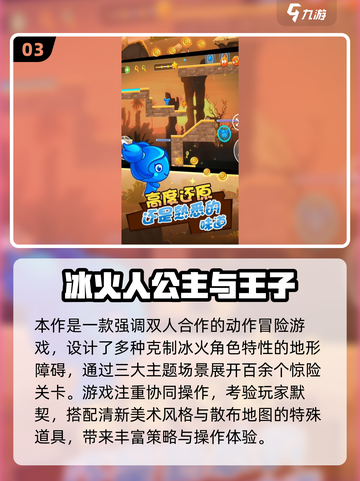 🔥2025必玩冰火人游戏TOP榜💥🎮截图4