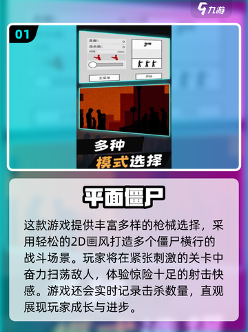 🔥打僵尸枪战游戏推荐2025🎯超爽射击体验！截图2