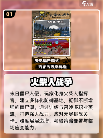 🔥2025火柴人战争手游TOP榜💥🎮截图2