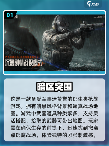 🔥2025最受欢迎枪战游戏下载大全，玩到停不下来！💥截图2