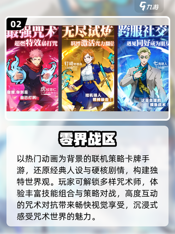 🔥咒术回战手游TOP榜！经典漫改游戏全收录💥🎮截图3
