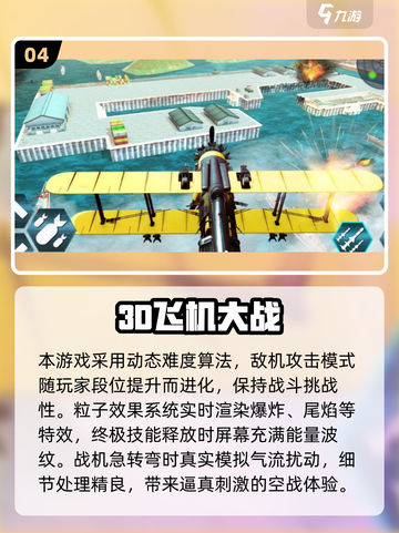 🔥2025最燃3D飞行射击手游汇总🎮截图5