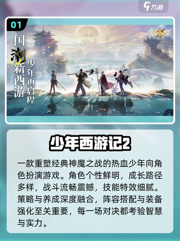 🔥2025必玩西游杀手游TOP榜💥截图2