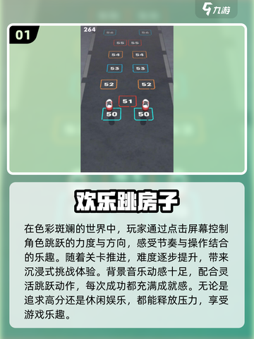2024跳房子游戏合集💥必玩推荐来啦！截图2