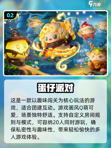 2024团建必玩🔥多人手游推荐🎉截图3