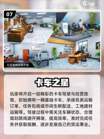 🔥2025最火大车模拟游戏排行榜🎮截图8