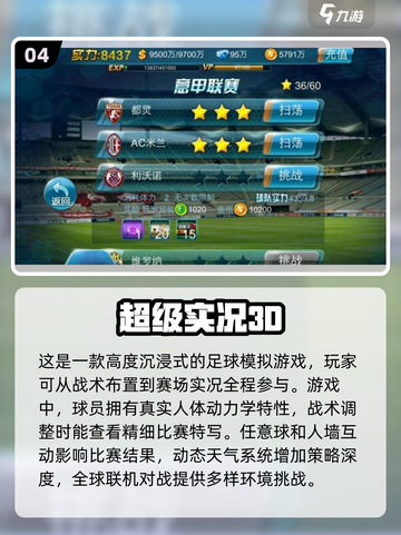 ⚽2025必玩！足球先生同类游戏大全🔥截图5