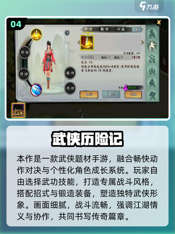 2025必玩武侠单机游戏榜单🔥截图5