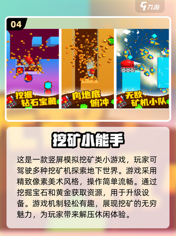 💎2024超有趣挖矿游戏大盘点，玩到停不下来！🔥截图5