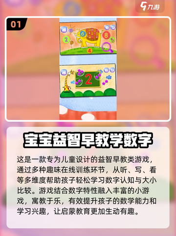 🚨2025必玩儿童学习游戏🔥下载安装全攻略！🎮截图2