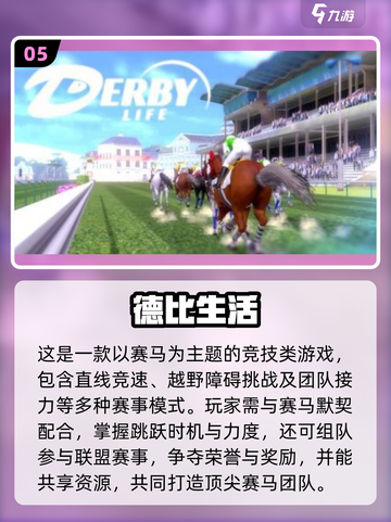 🔥2025最火赛马手游榜单🐎高人气游戏下载推荐截图6