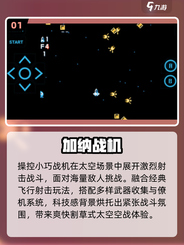 🚀2025必玩太空飞船手游💥截图2