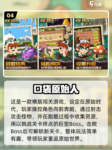 🔥2025最野手游TOP榜💥玩到停不下来！🎮截图5