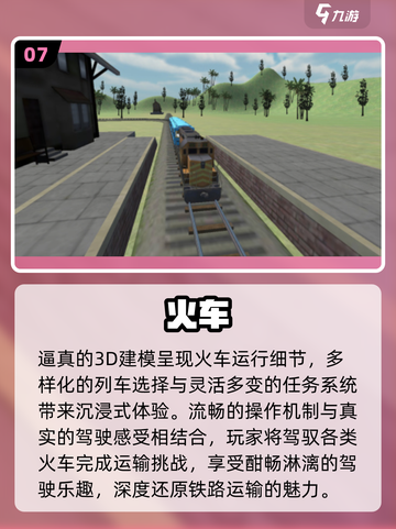 🚂2025免费火车游戏TOP榜🔥截图8