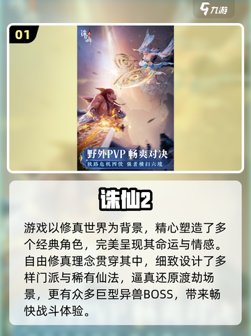 🔥2025最火仙侠手游榜单出炉！🎮✨截图2