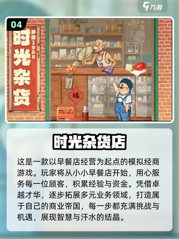 2024必玩🔥经营策略游戏合集下载💡截图5