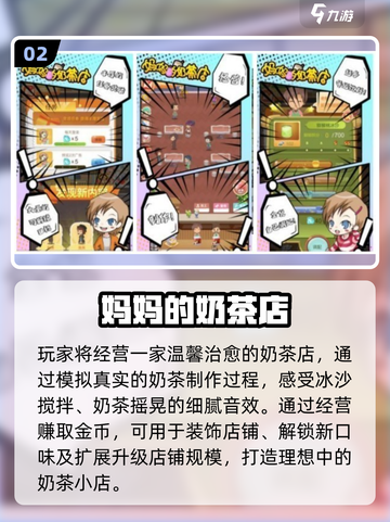 🎮开家网红奶茶店！爆款经营手游合集💥  
（含2个emoji，共19字）截图3