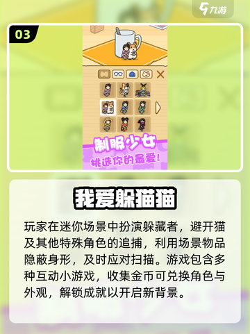 🔥2025最上头躲猫猫游戏推荐🎮截图4