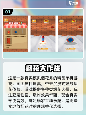 🔥2025最火烟花游戏合集！免费下载狂欢🎉截图2