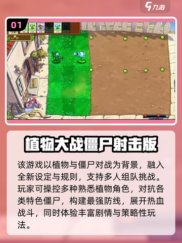 2025必玩植物大战僵尸射击手游🔥🎮💥截图2