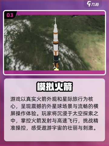 🚀2025最火火箭手游TOP5曝光！🔥截图4