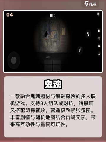 👻2025最火捉鬼手游TOP5曝光！截图5