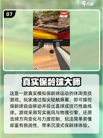 2025最🔥保龄球手游盘点来了！🎳🎮截图8