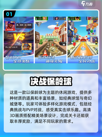 2025超🔥保龄球手游合集🎉下载必玩截图2