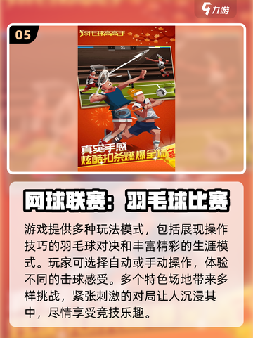 🔥2025最火羽毛球游戏大汇总！🎮💥截图6